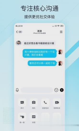 qq极速版2022新版软件截图3