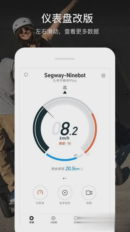 小米平衡车app软件截图1