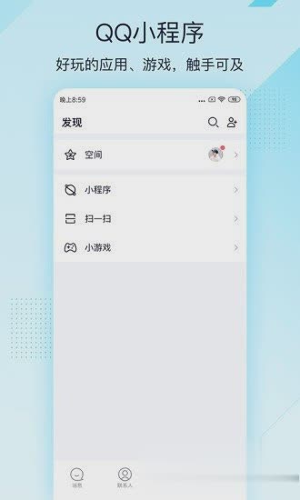 qq极速版2022新版软件截图4