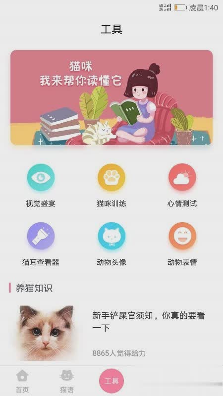 人猫翻译器软件截图4