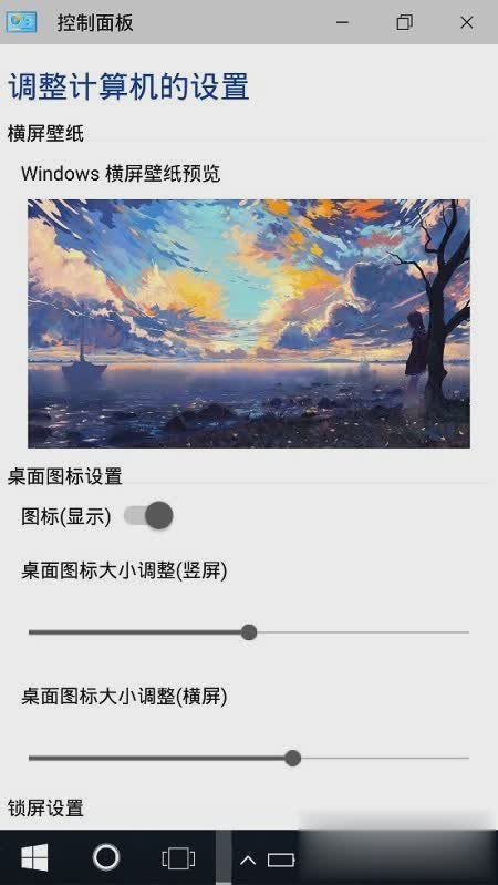 安卓系统仿win10桌面软件截图4