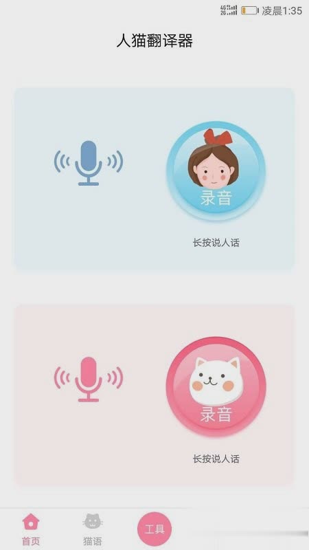 人猫翻译器软件截图1