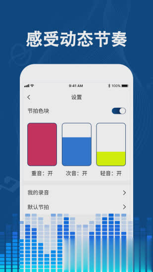 专业节拍器软件截图4