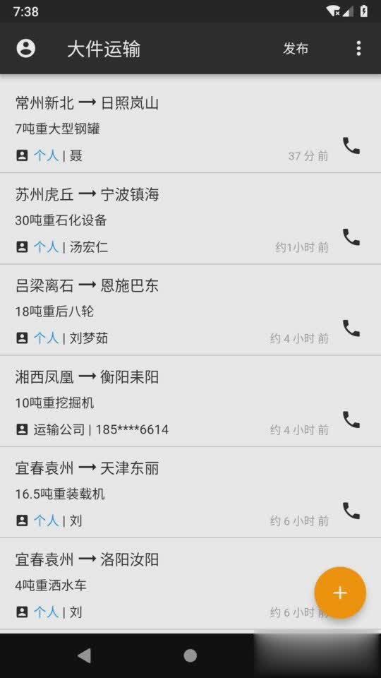 全国大件运输平台软件截图4