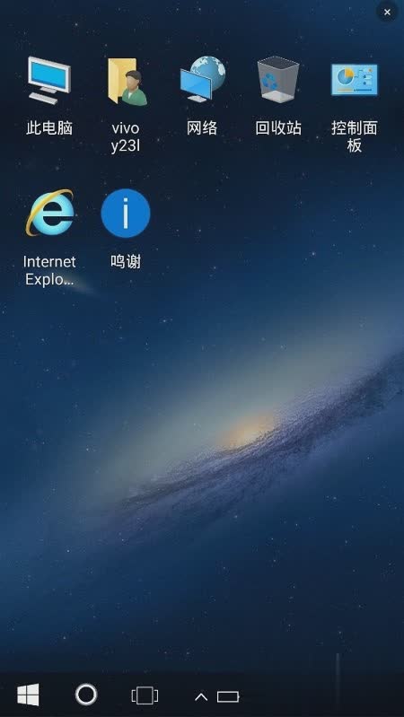 安卓系统仿win10桌面软件截图1