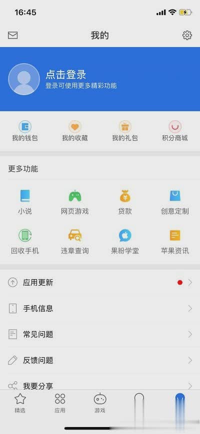 爱思助手加强版2022新版软件截图4