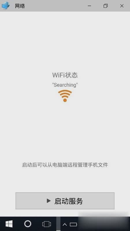 安卓系统仿win10桌面软件截图3