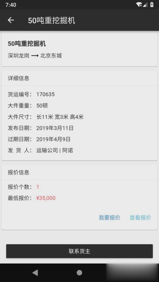 全国大件运输平台软件截图1