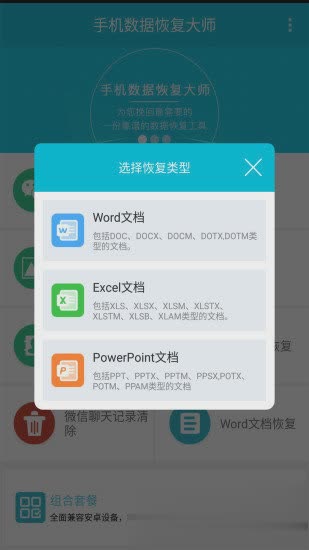 360恢复大师手机版软件截图3