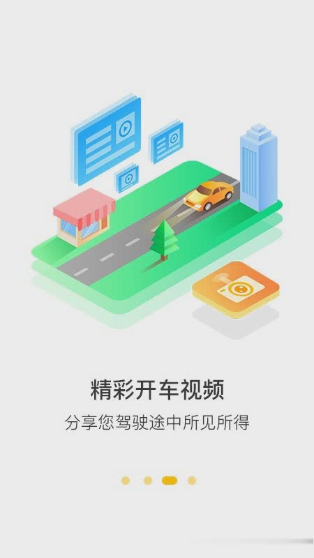 360行车助手软件截图3