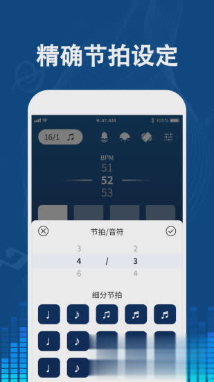 专业节拍器软件截图2