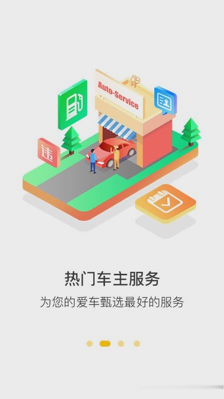 360行车助手软件截图2