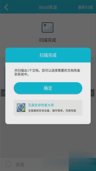360恢复大师手机版软件截图4
