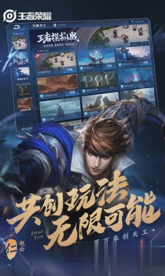 王者荣耀试玩版游戏截图2