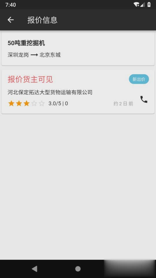 全国大件运输平台软件截图2