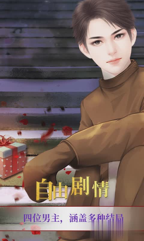 我就是要红游戏截图2