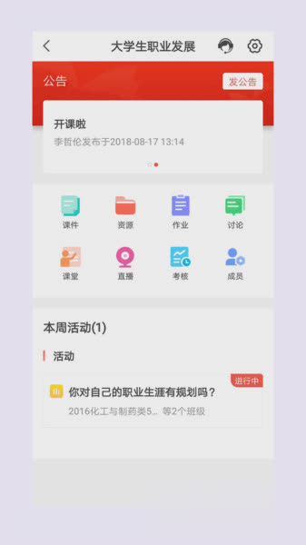 优学院软件截图2