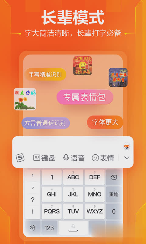 搜狗拼音输入法手机版软件截图1