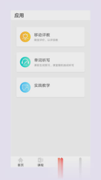 优学院软件截图1