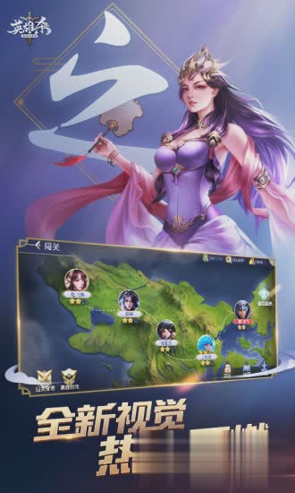 手游英雄杀游戏截图3