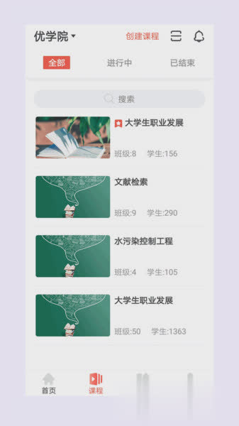 优学院软件截图3