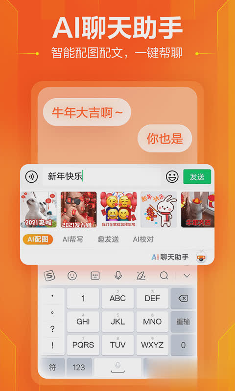 搜狗拼音输入法手机版软件截图3
