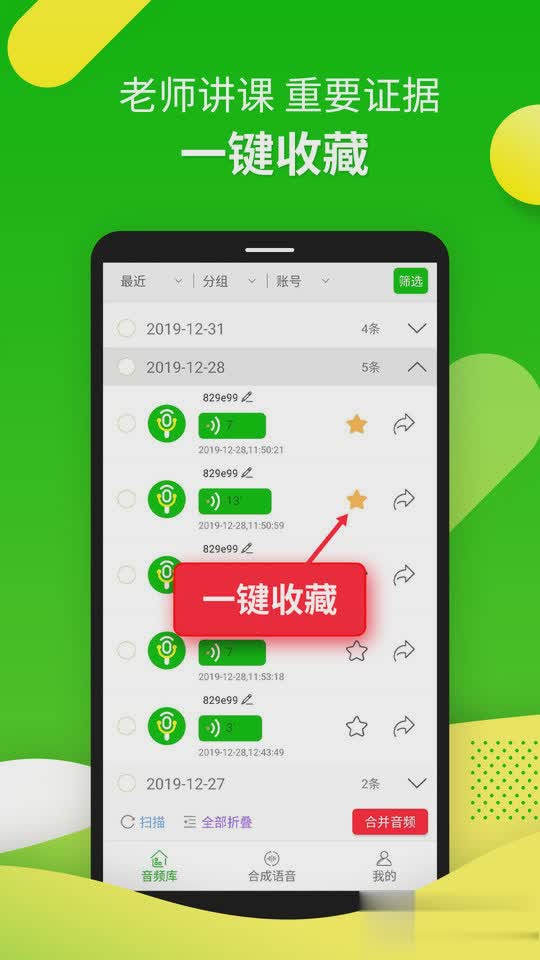 微信语音助手软件截图2