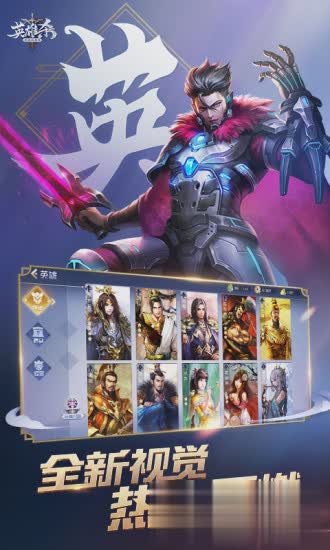 手游英雄杀游戏截图1