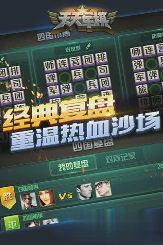 qq军棋手机版游戏截图3