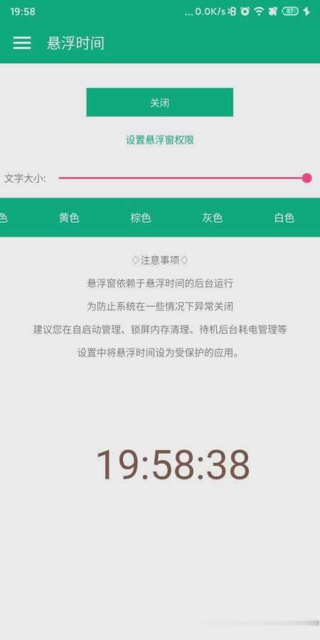 悬浮时间app软件截图4