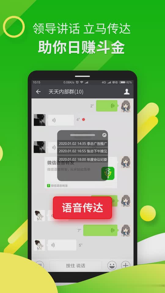 微信语音助手软件截图3