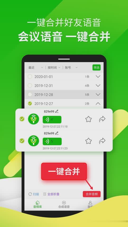 微信语音助手软件截图1