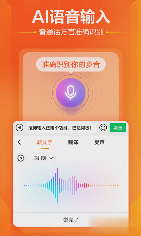 搜狗拼音输入法手机版软件截图4