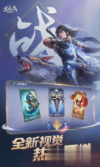 手游英雄杀游戏截图4