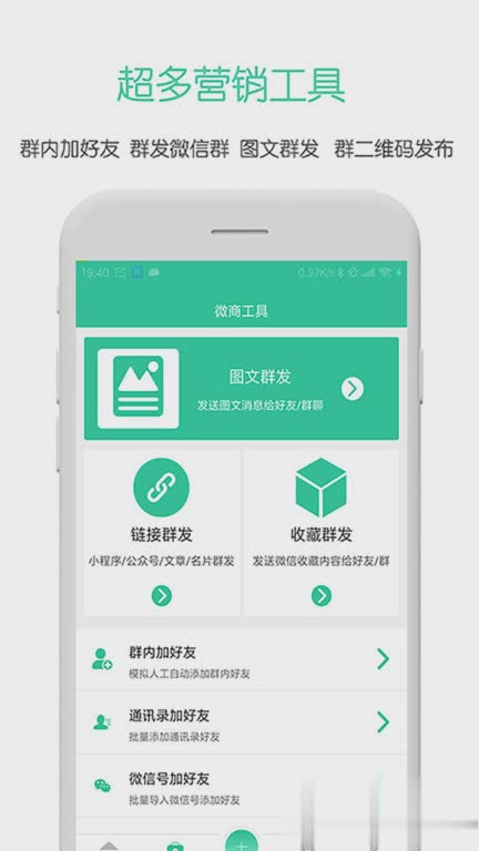 微信资源群软件截图3