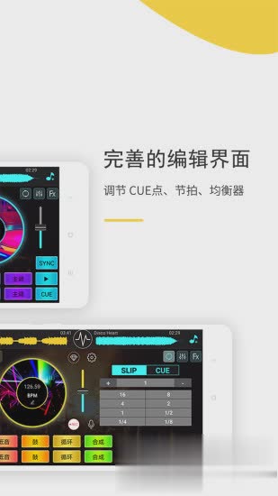 dj打碟软件中文手机版软件截图3