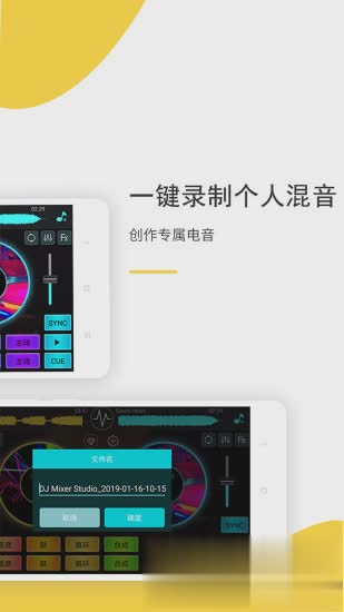 dj打碟软件中文手机版软件截图1