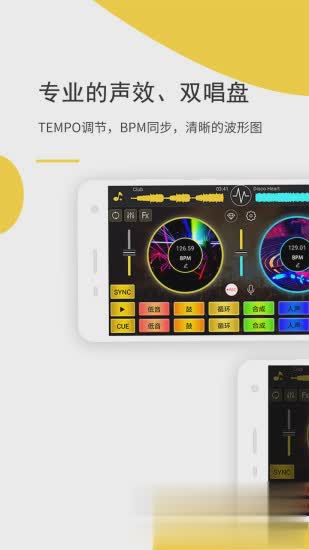 dj打碟软件中文手机版软件截图4