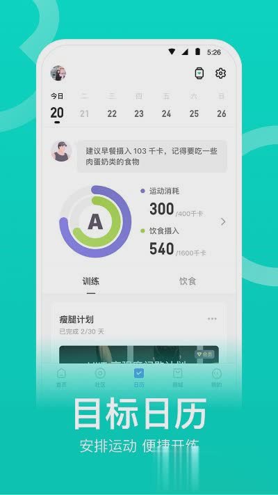 keep减肥软件软件截图4
