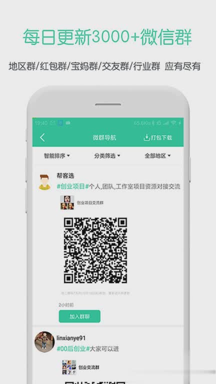 微信资源群软件截图2