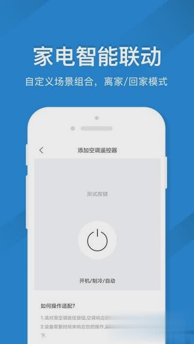空调智能遥控器软件截图4