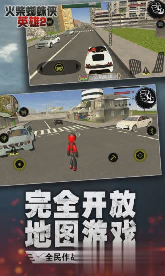 火柴人蜘蛛人英雄2游戏截图1