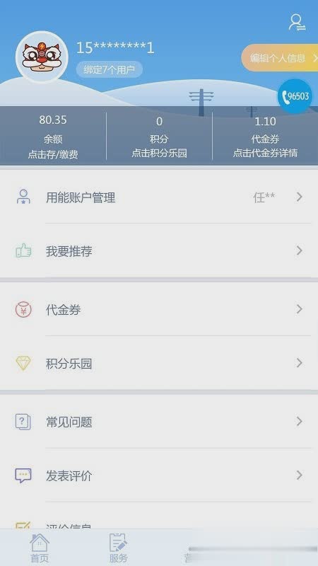 掌上爱众app软件截图1