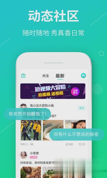 真心话大冒险游戏软件软件截图2