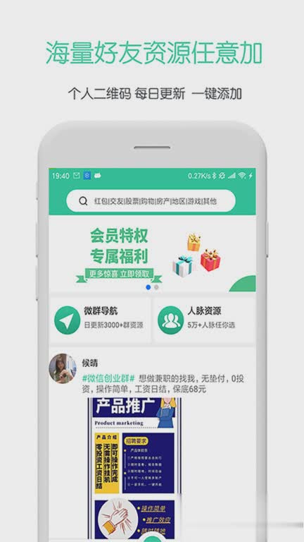 微信资源群软件截图4