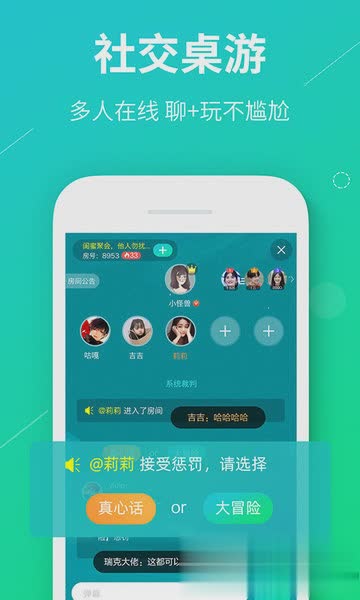 真心话大冒险游戏软件软件截图1