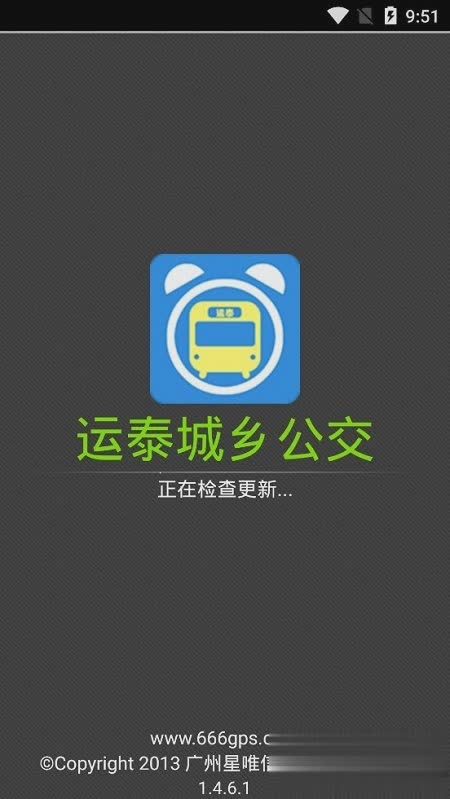 运泰城乡公交软件截图1