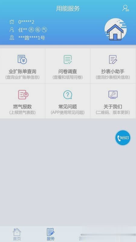 掌上爱众app软件截图2