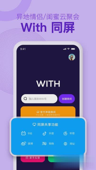 同屏软件软件截图2