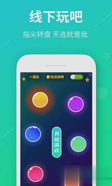 真心话大冒险游戏软件软件截图4
